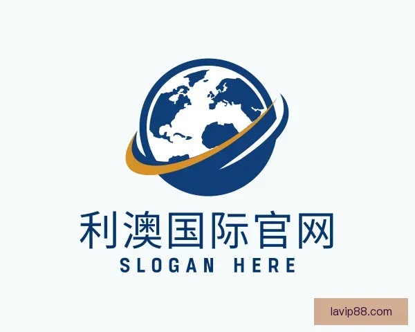 介绍利澳国际官网